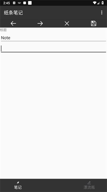 纸条笔记app