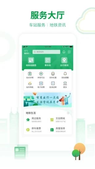 深圳地铁APP下载截图3
