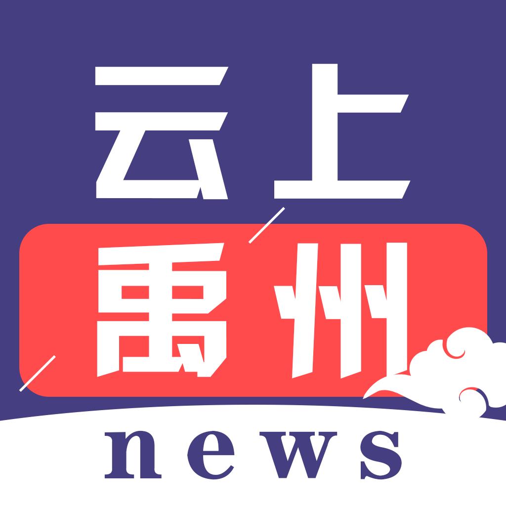 云上禹州app官方下载