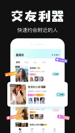 星期8app