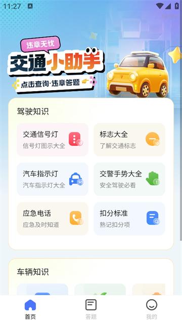 交通免费速查官方正版