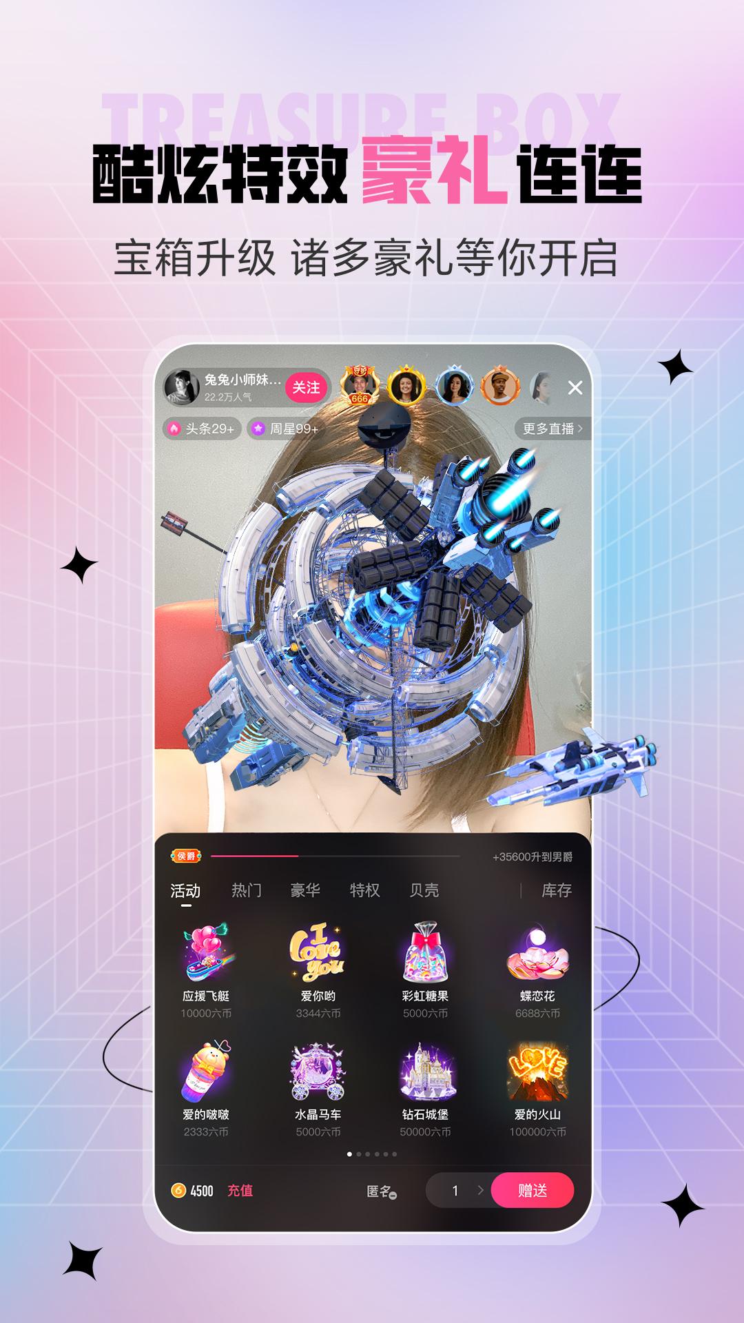 六间房秀场app截图3