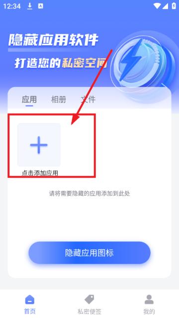 隐藏应用图标软件最新版