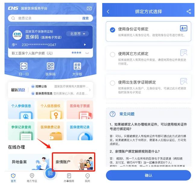 国家医保服务平台app官方版下载安装