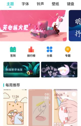 魅族主题美化最新版下载
