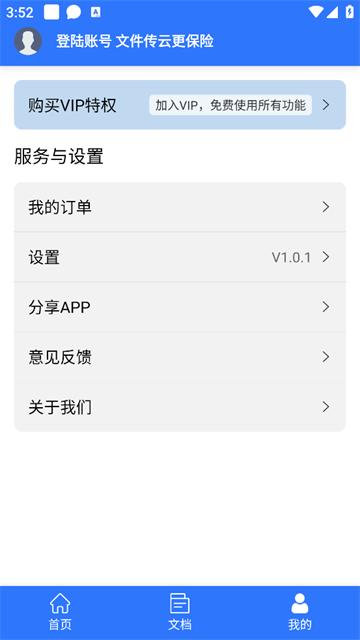 文件扫描打印王最新版