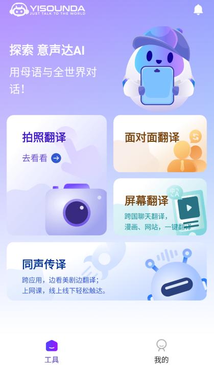 意声达app
