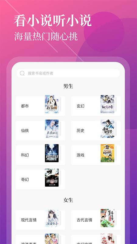 疯读极速版app截图1