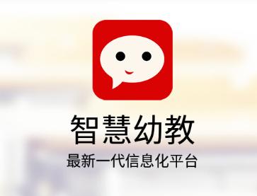 智慧幼教app下载安装