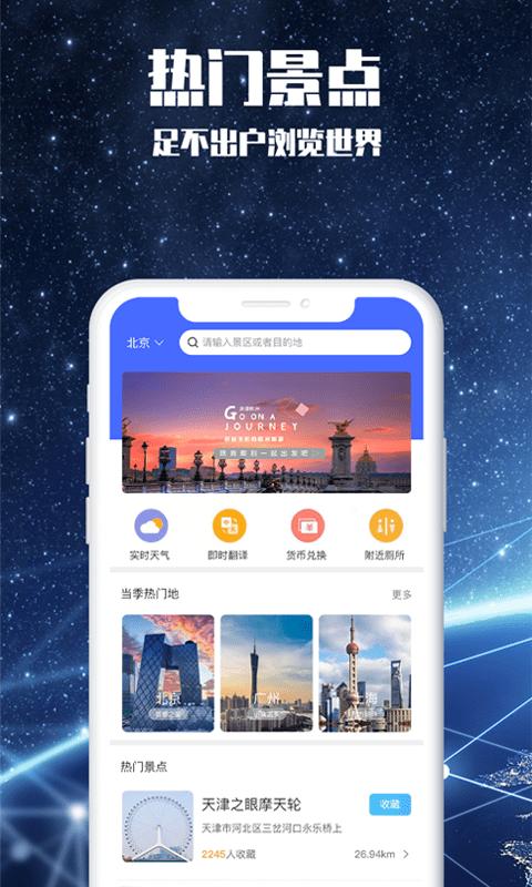 3D世界景点app截图2