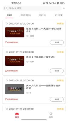 百姓文化云直播助手官方版截图3