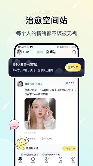 治愈星球app
