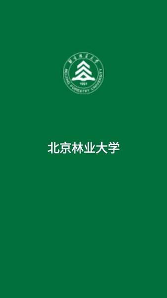 北京林业大学APP