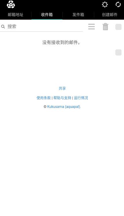 一次性邮箱匿名发邮件软件截图1