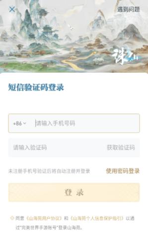 诛仙2山海苑app 诛仙2山海苑app