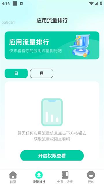 免费流量宝官方版
