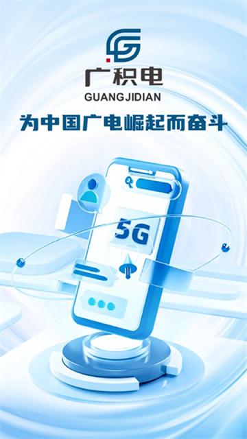 广积电App下载安装