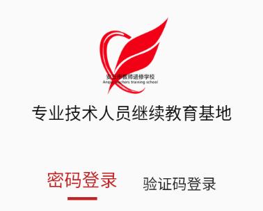 安丘专技教育app下载