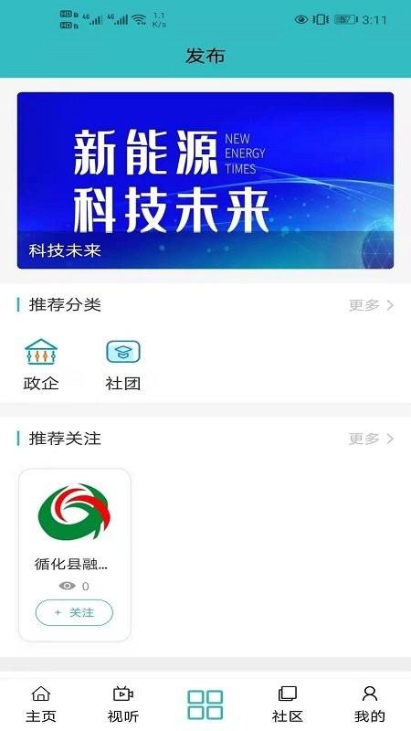 大美循化app截图1