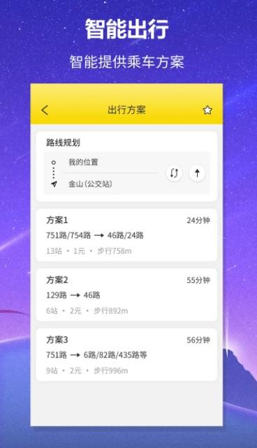 实时公交查询app截图1