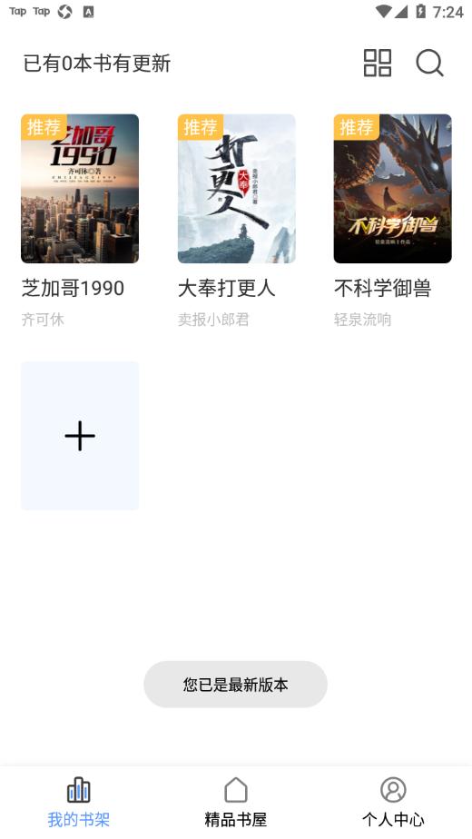 奇墨小说app截图1