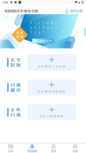 Scanner拍照扫描app