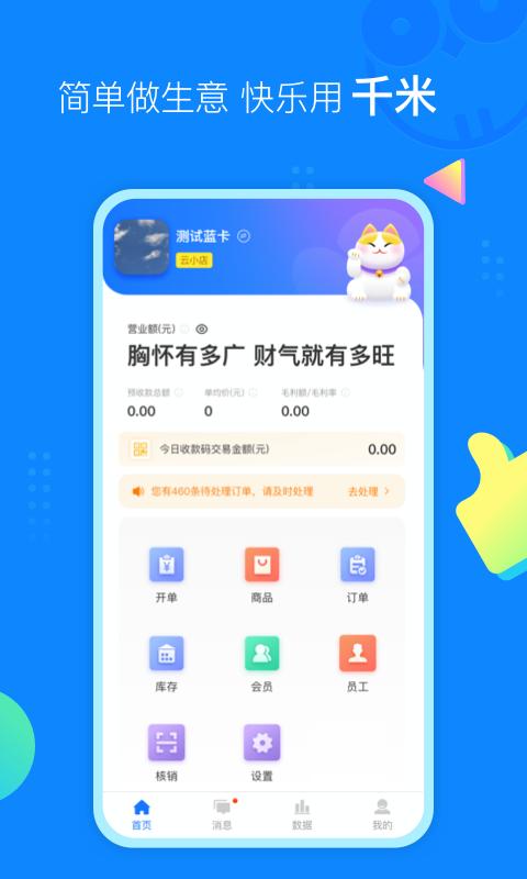 云小店商户端app