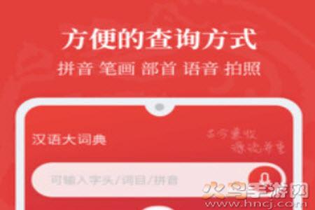 汉语大词典在线查字正式版app