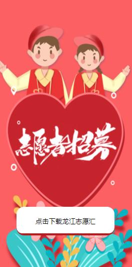 龙江志愿汇app 龙江志愿汇app