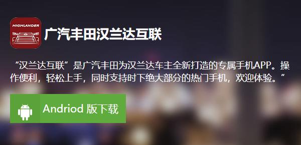 汉兰达互联app官方下载 汉兰达互联app官方下载