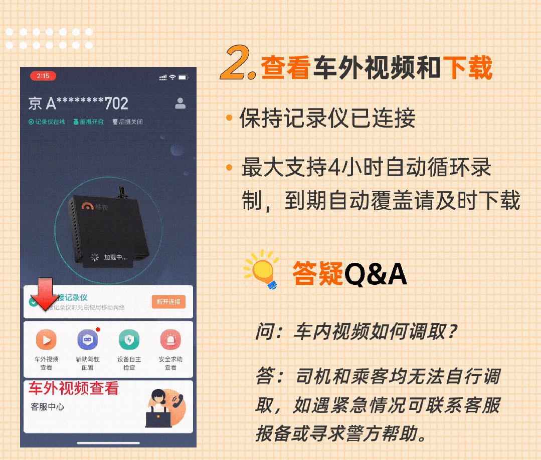 桔视记录仪2025最新版下载