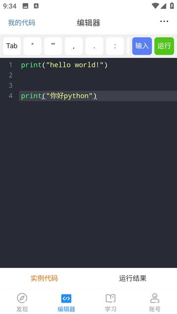 Python编程狮官方版