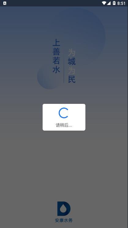安康指尖水务APP