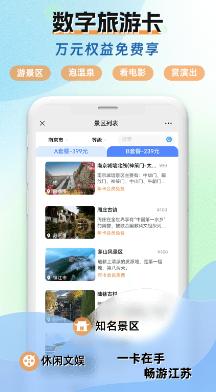 水韵旅游app下载安卓 水韵旅游app下载安卓