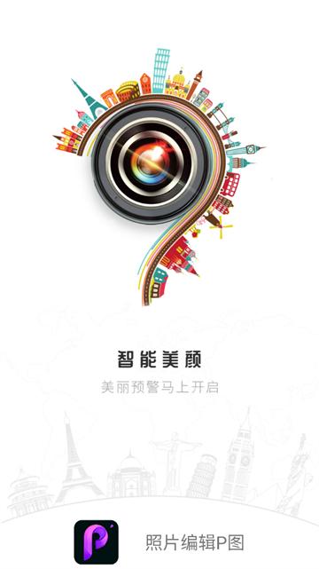 照片编辑P图app