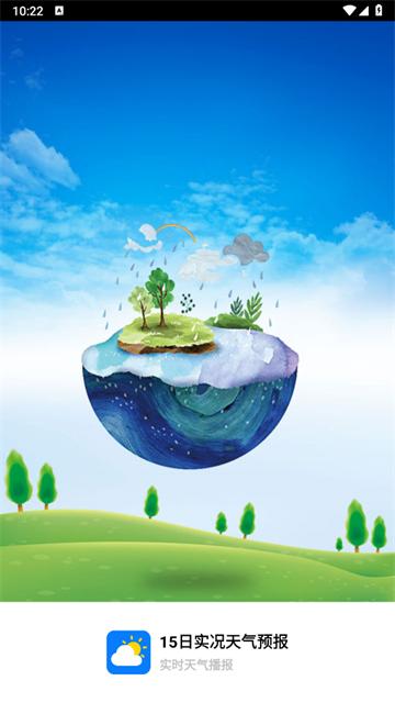 15日实况天气预报app