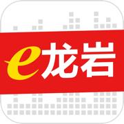 e龙岩app下载最新