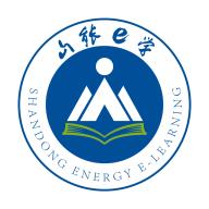 山能e学app下载