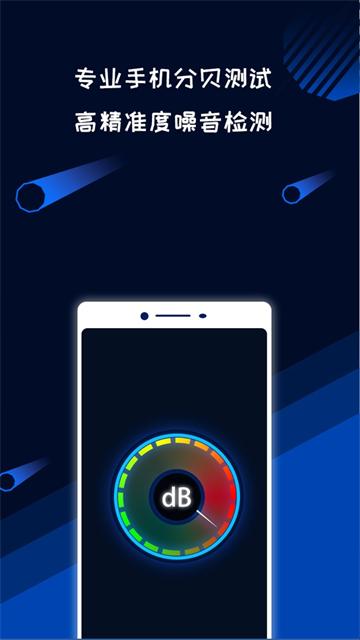 分贝噪音测试app