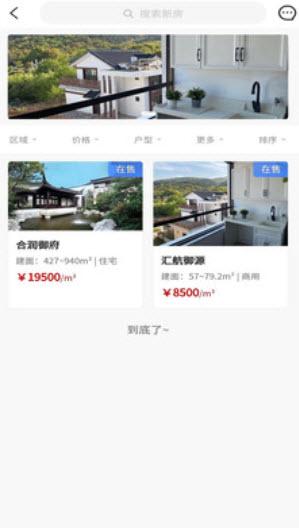智慧家app房产信息截图1