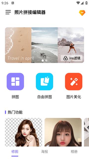 照片拼接编辑器手机版