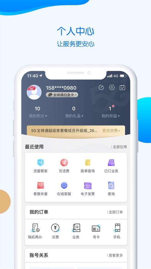 重庆移动app截图1