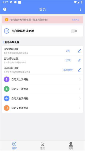 滑屏连点器官方版