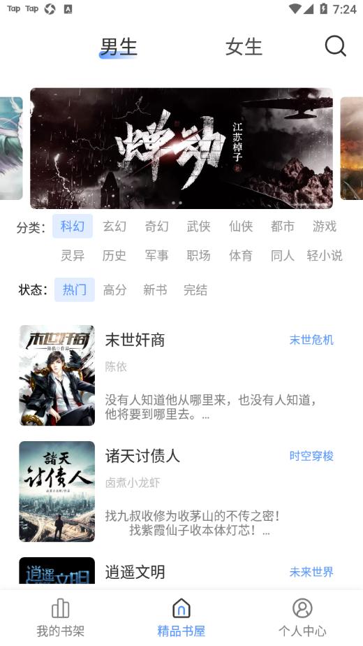 奇墨小说app截图3