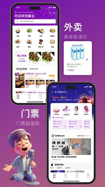 Mika米卡app