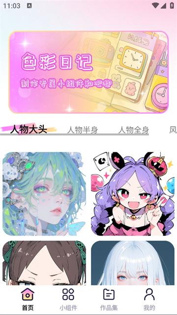 免费涂个小组件官方版