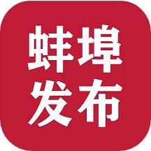 蚌埠发布APP