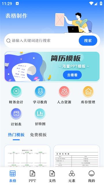 WORD文档制作王app