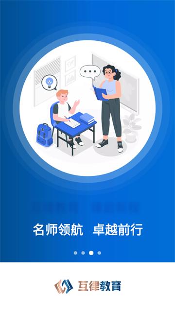 互律教育app官方版
