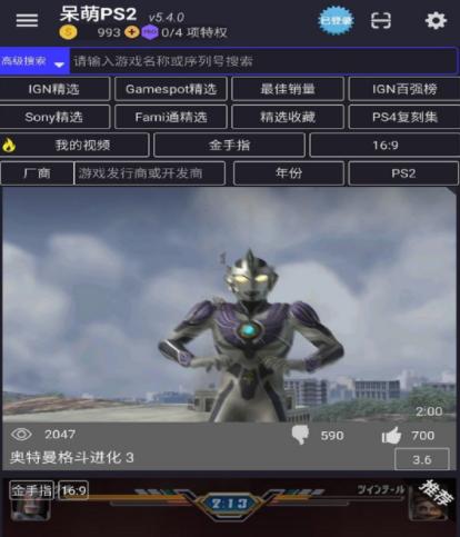 呆萌PS2模拟器app 呆萌PS2模拟器app